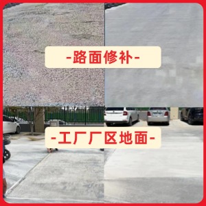 康保水泥地面修复剂