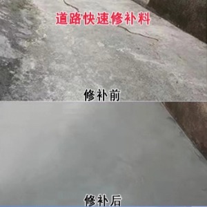 康保水泥路面薄层修补剂